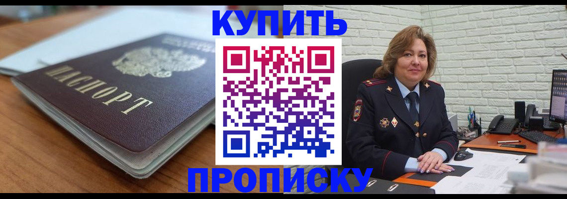 временная регистрация надежно в Ейске