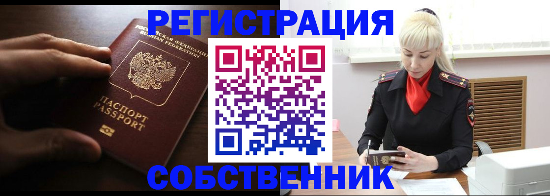 прописка для школы в Ейске