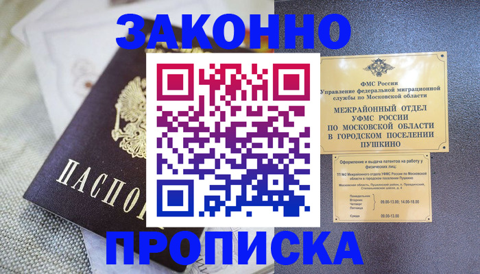 прописка в квартире в Ейске