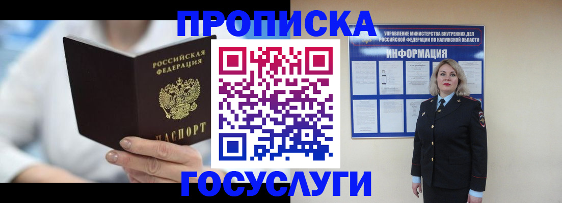 временная регистрация законно в Ейске