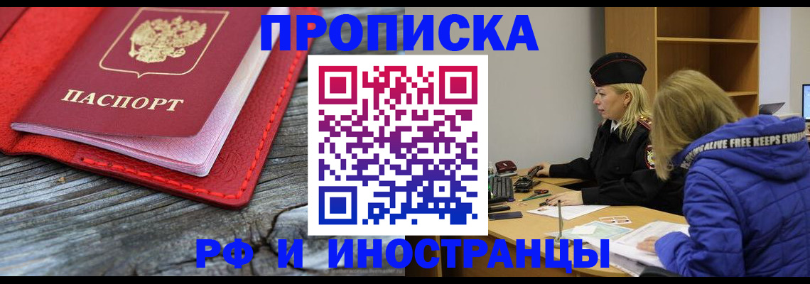прописка в квартире в Ейске