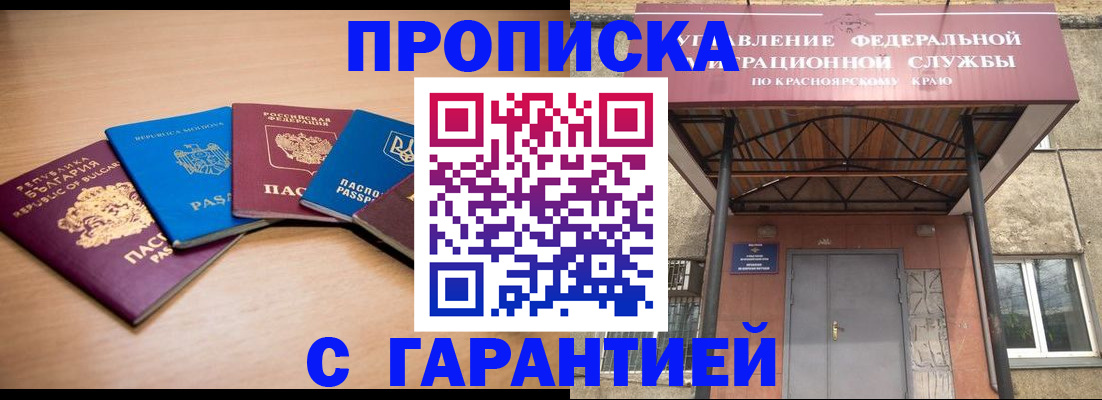 прописка законно в Ейске